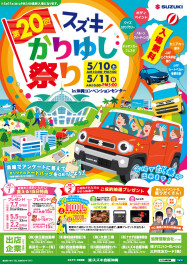 本日開催！かりゆし祭り！会場には営業の「なかむら」「わたなべ」が参加してます